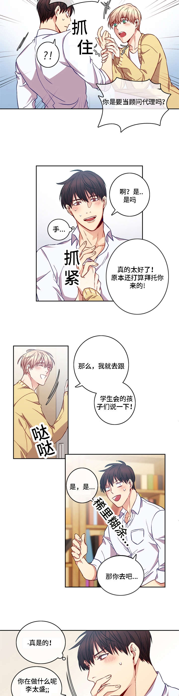 阳光老师漫画,第6章：出现3图