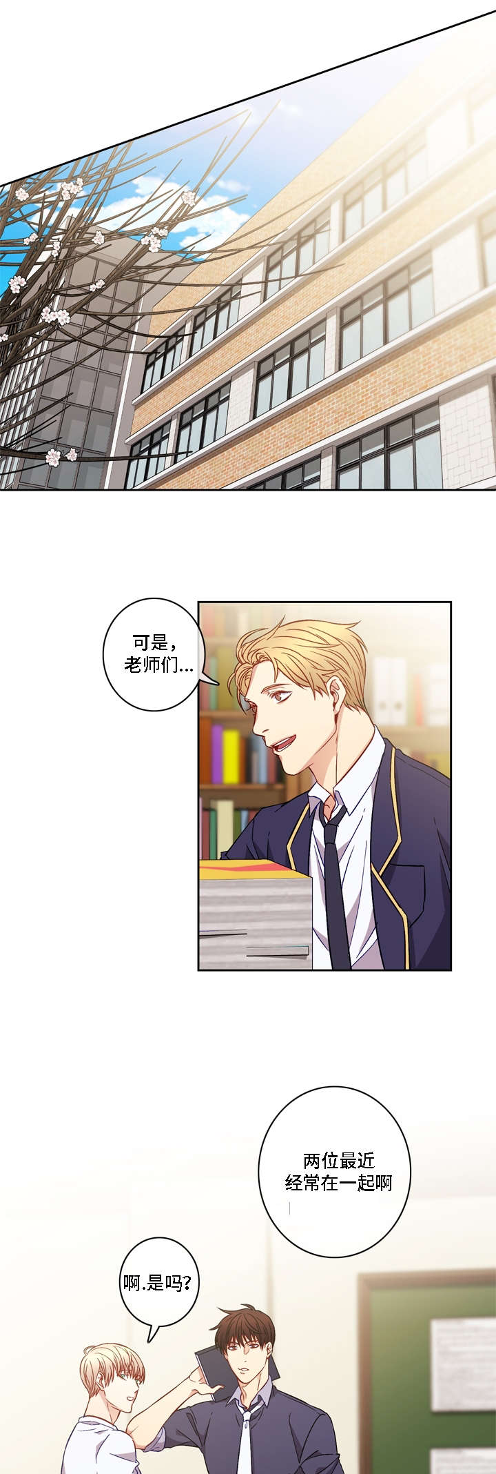 阳光老师漫画,第9章：记忆1图