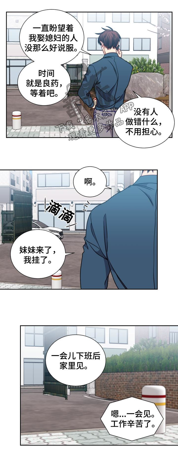 阳光老师漫画,第94章：赢不过子女4图