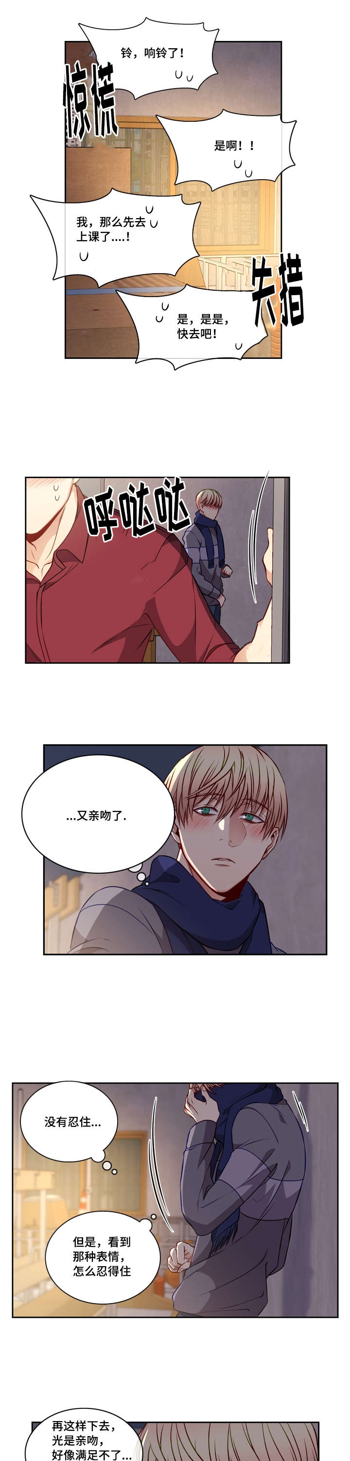 阳光老师教唱苹果香漫画,第27章：整理关系5图