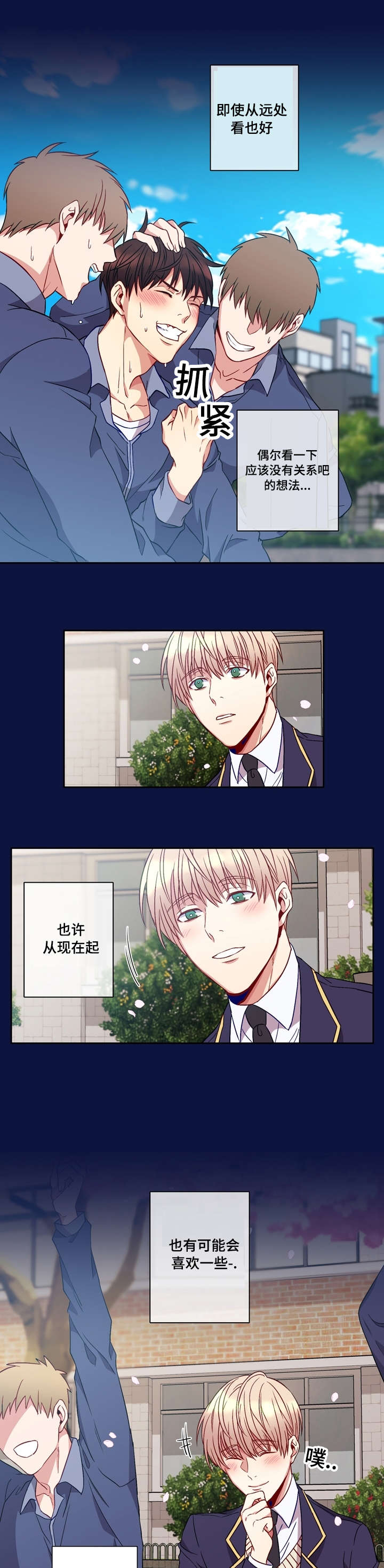 阳光老师漫画,第1章：再睡一会吧1图