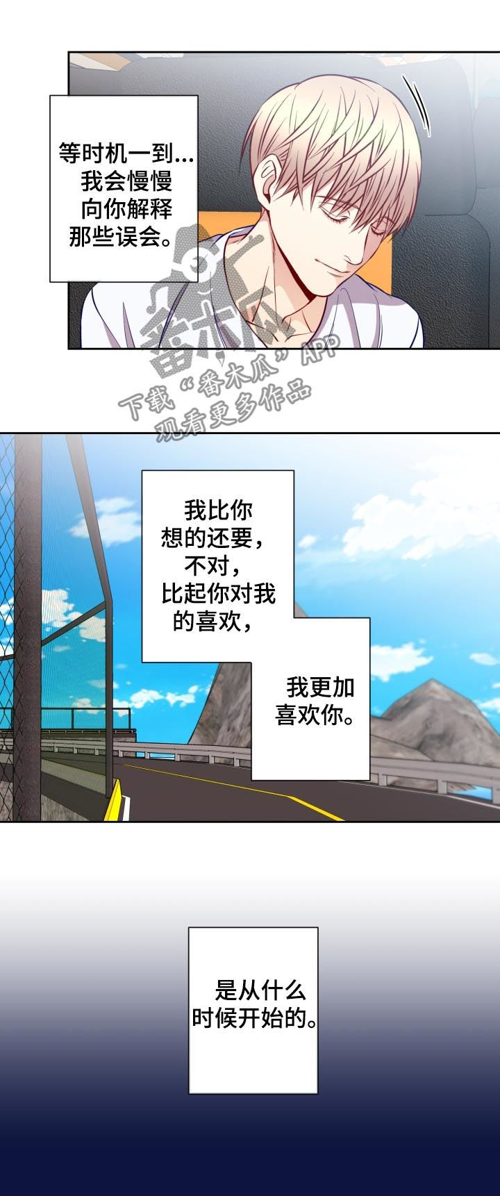 阳光老师上课视频漫画,第58章：毕业照3图