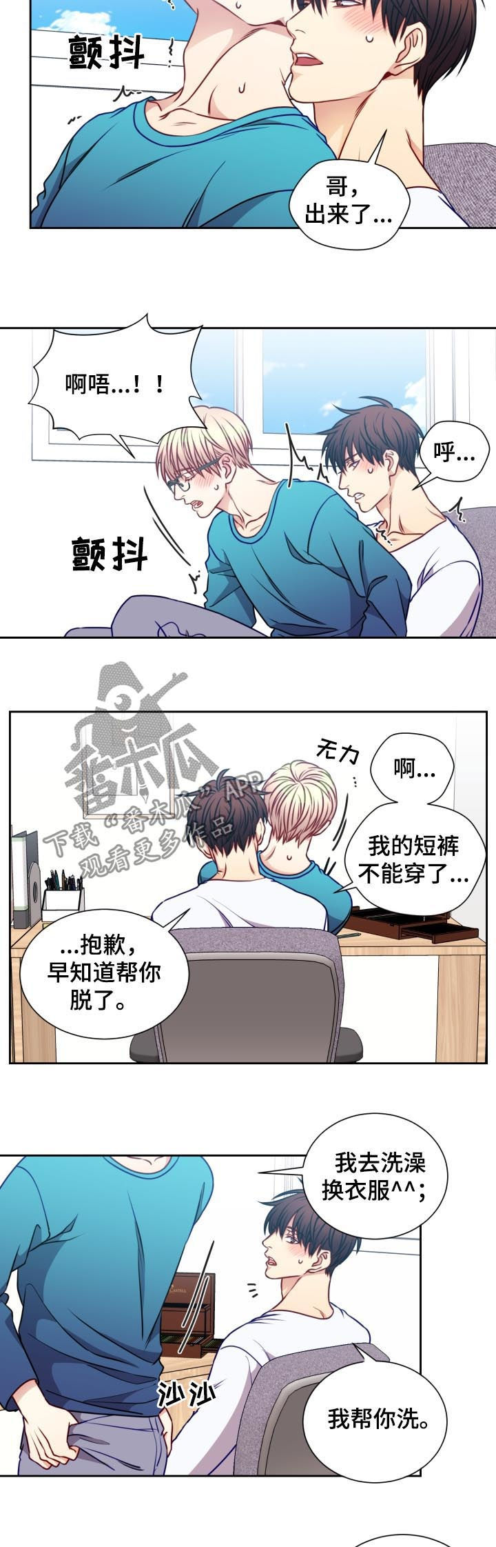 阳光老师漫画,第83章：发烧2图