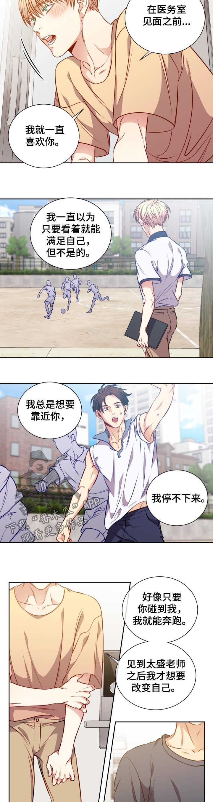 阳光老师童书漫画,第62章：破镜重圆2图