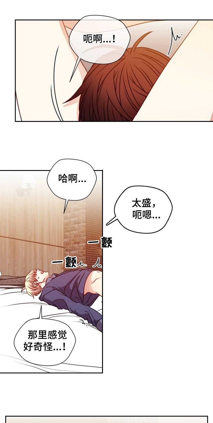 阳光老师漫画,第93章：下次再来3图