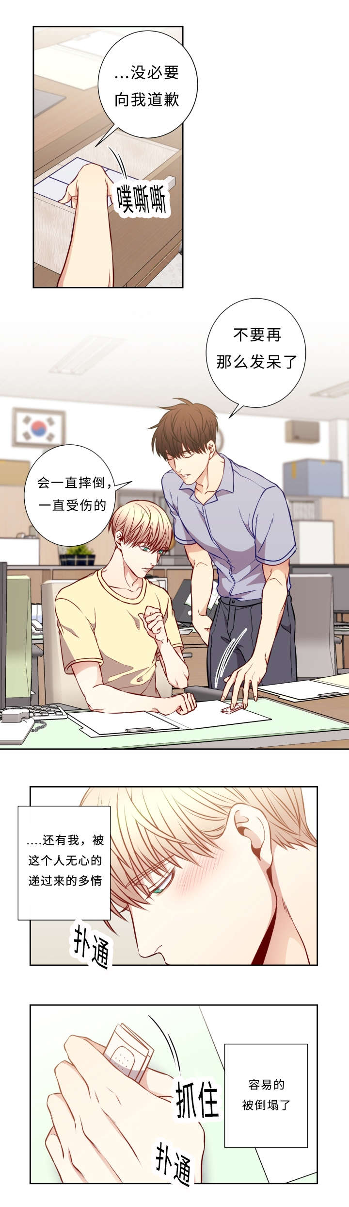 阳光老师童书漫画,第49章：相信1图