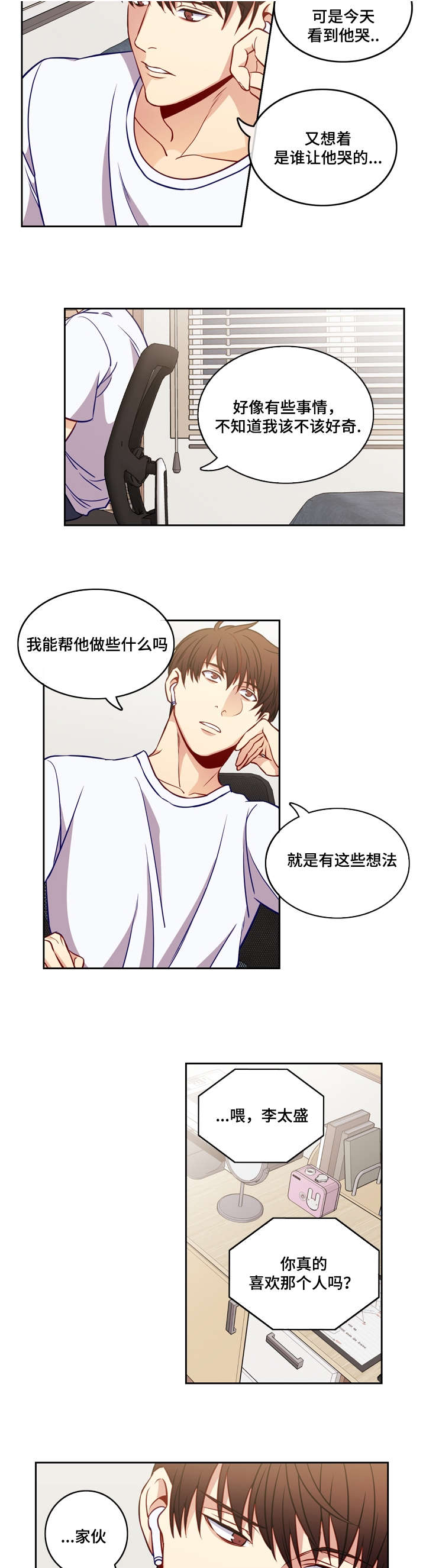 阳光老师讲作文漫画,第16章：看到你哭5图