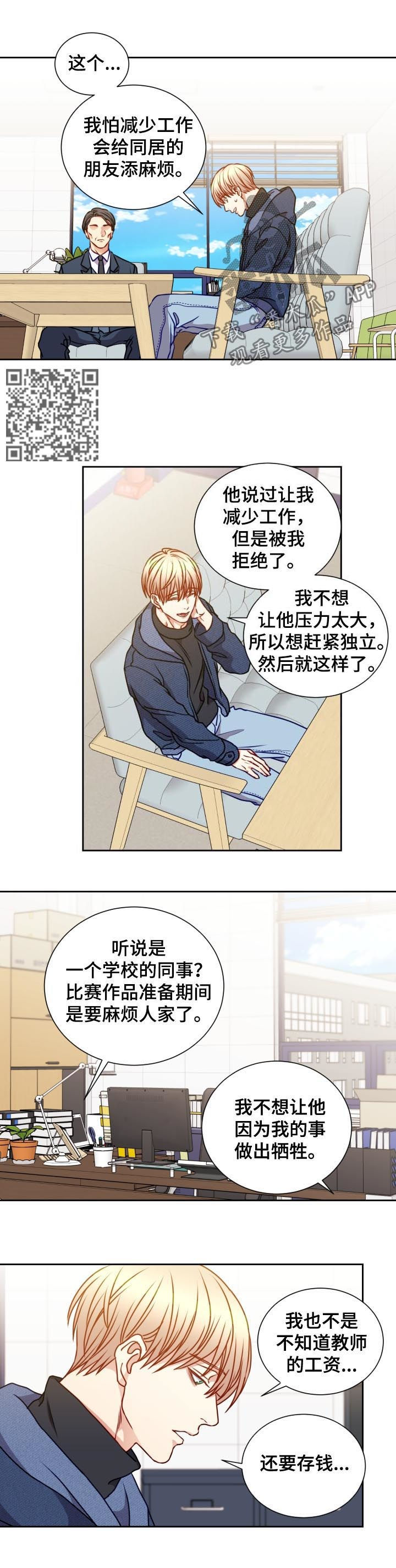 阳光老师漫画,第84章：晕倒1图