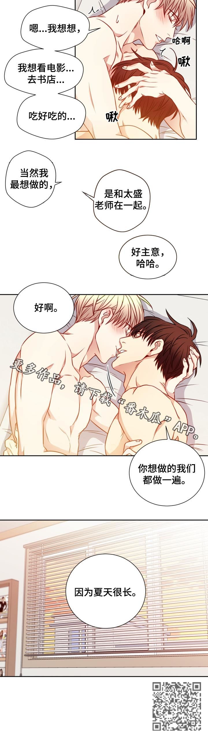 阳光老师金豆老师少儿频道漫画,第64章：夏天很长5图