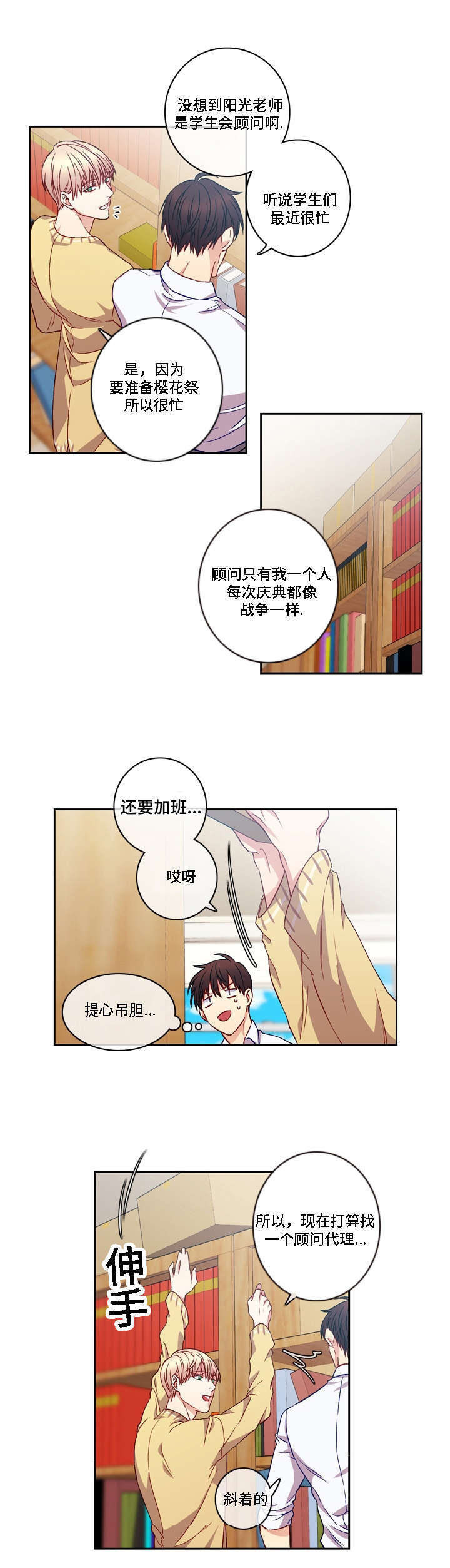 阳光老师漫画,第5章：靠近3图