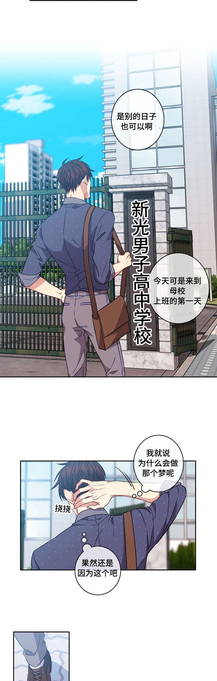 阳光老师讲科普漫画,第2章：倒霉4图