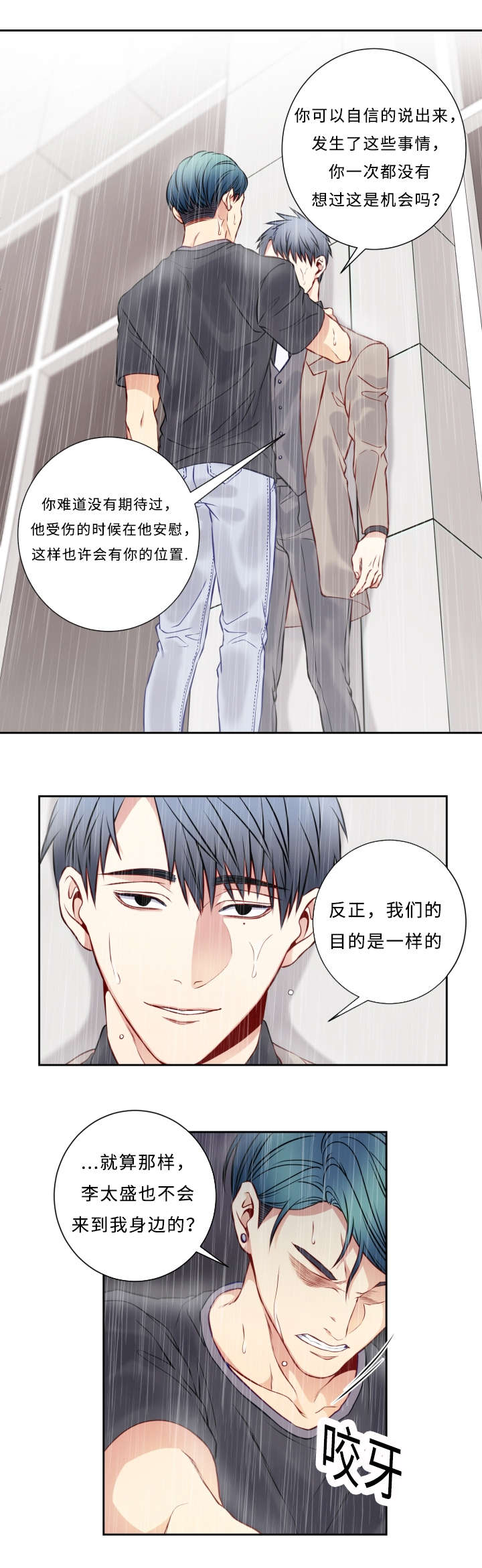 阳光老师童书漫画,第49章：相信2图