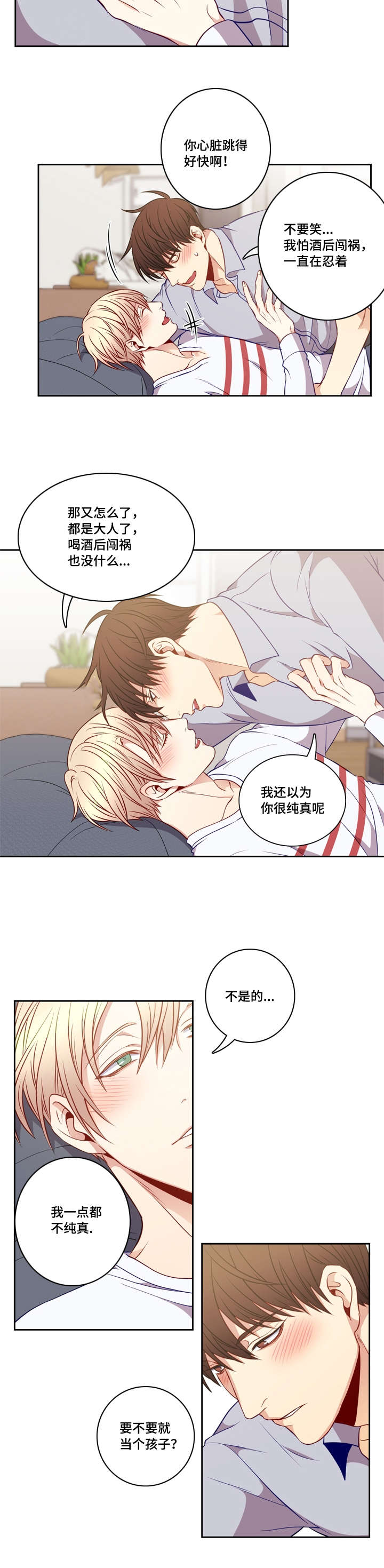 阳光老师童书漫画,第26章：继续做吧2图