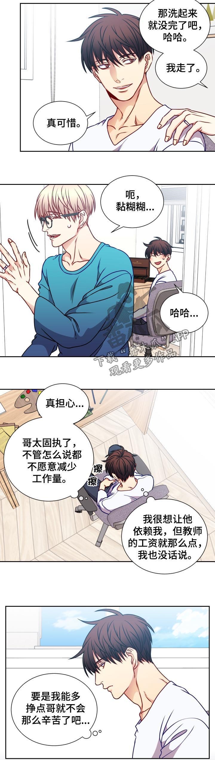 阳光老师漫画,第83章：发烧3图