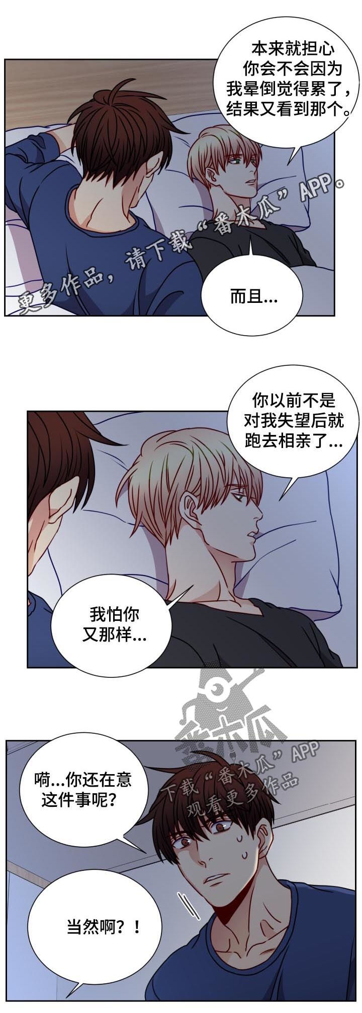 阳光老师漫画,第89章：坏习惯1图