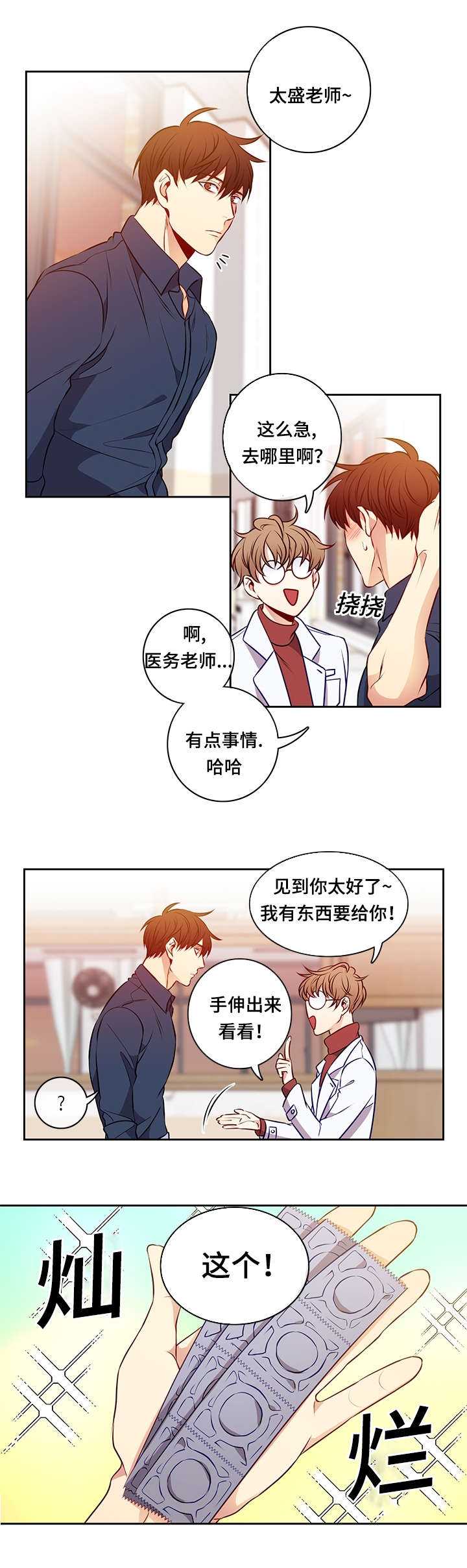 阳光老师童书漫画,第34章：关门3图