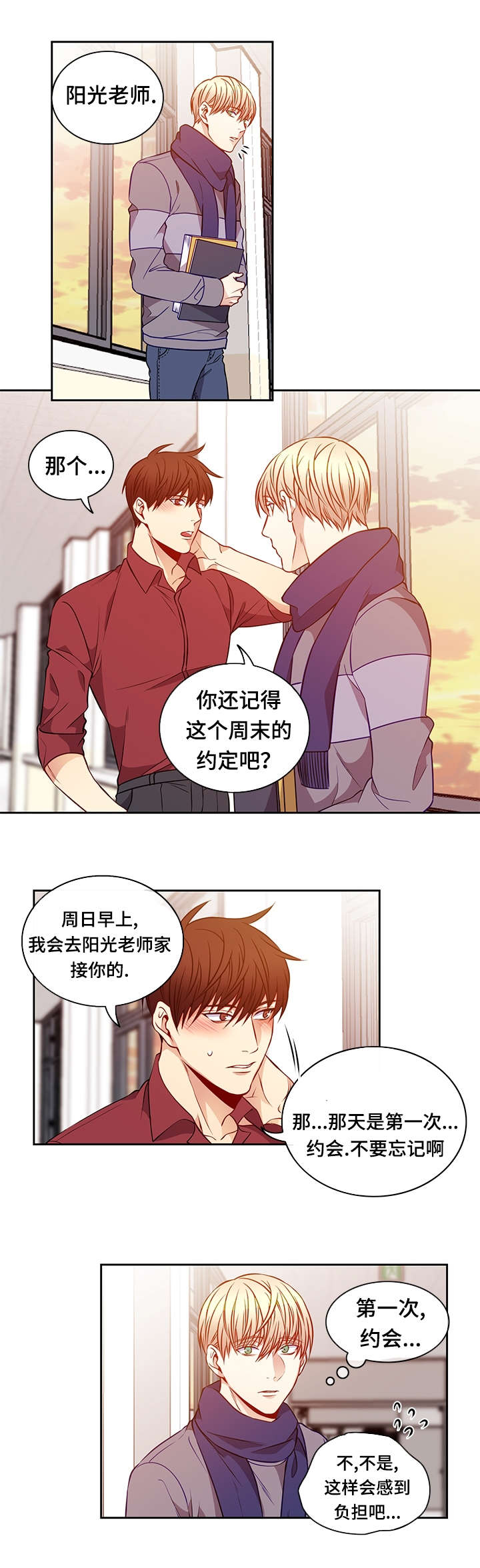 阳光老师漫画,第28章：离别3图