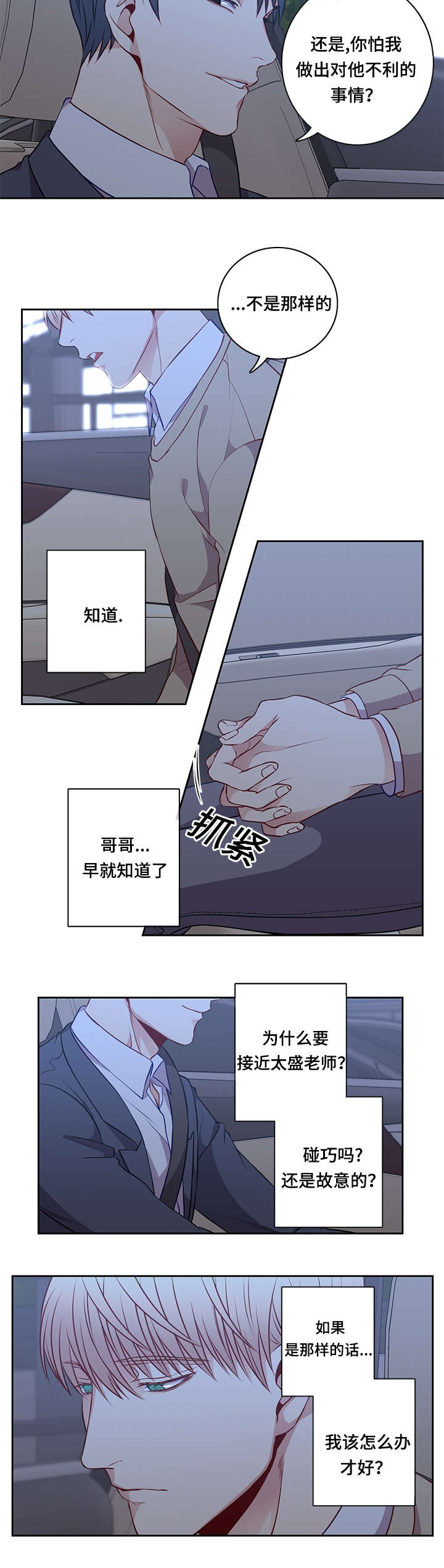 阳光老师漫画,第37章：我会支持你4图