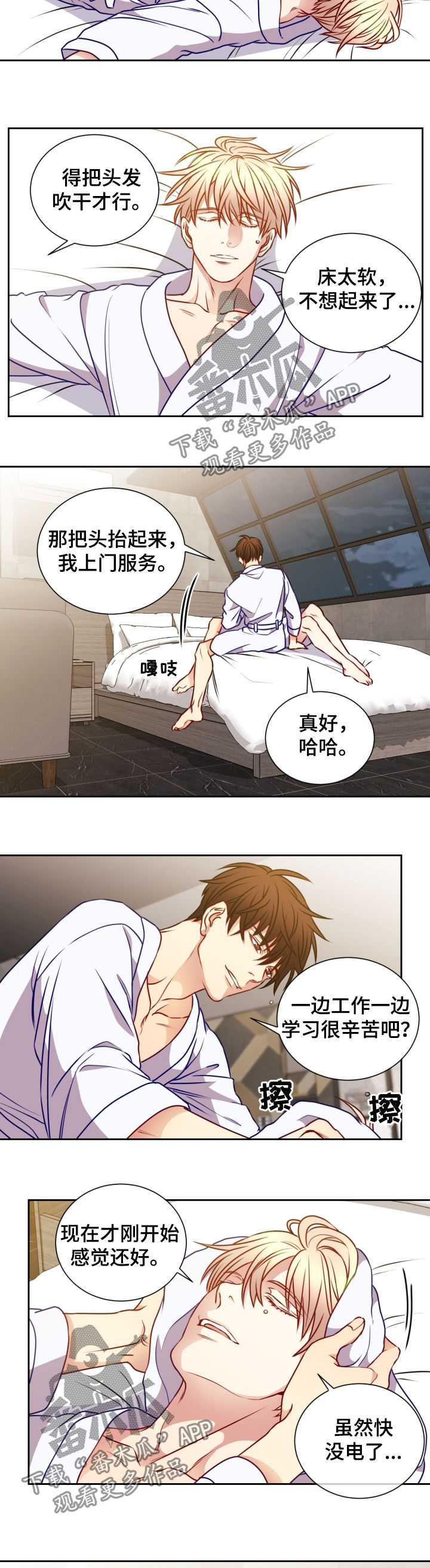 阳光老师教数学六年级漫画,第76章：红酒1图