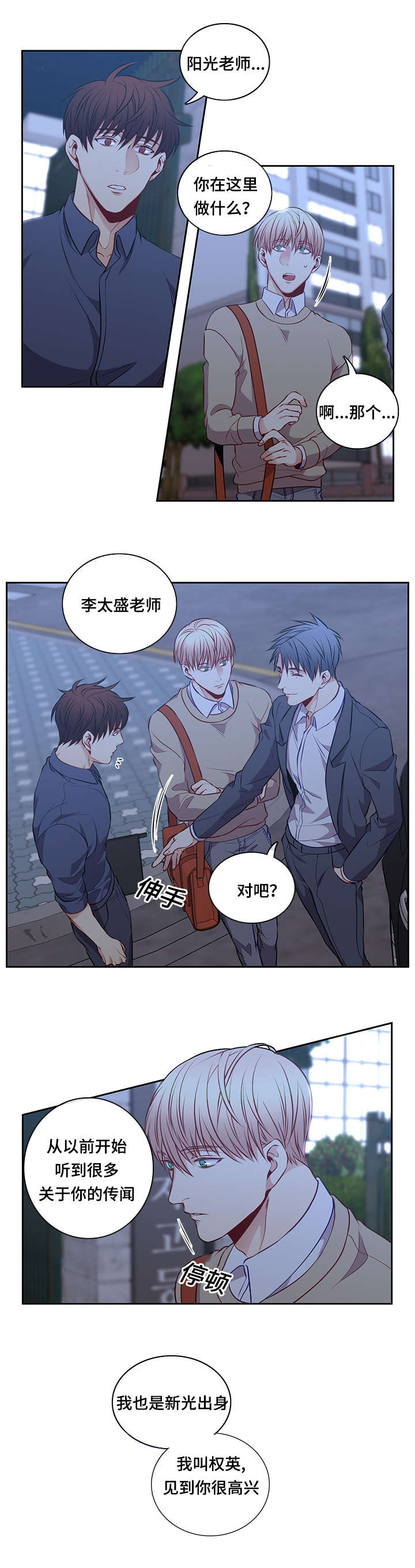 阳光老师漫画,第37章：我会支持你1图