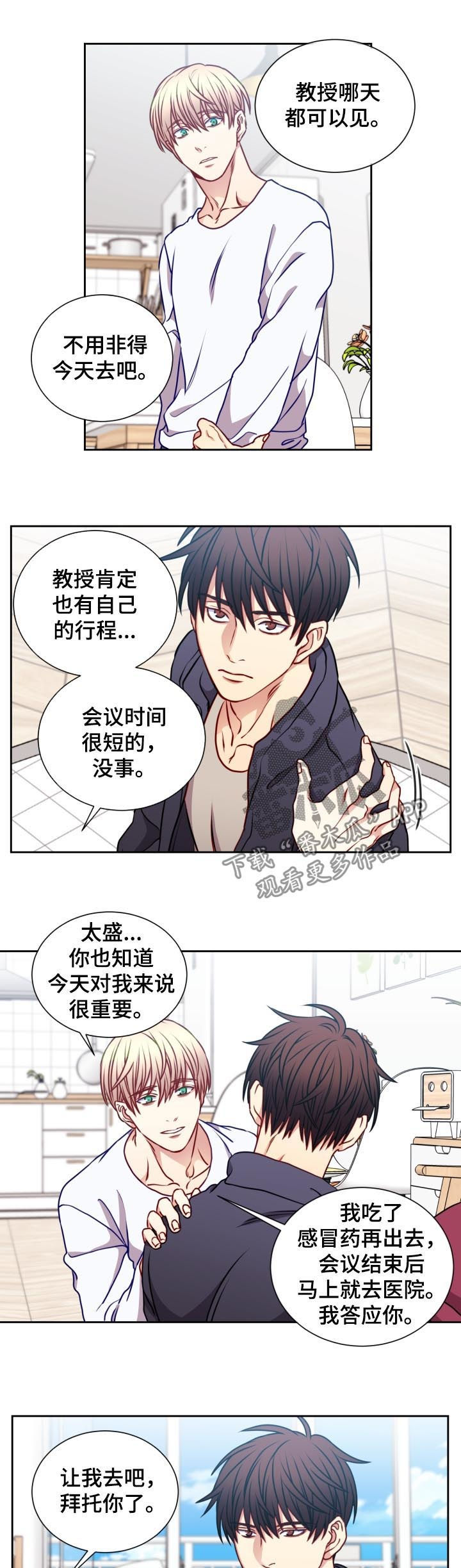 阳光老师漫画,第84章：晕倒2图