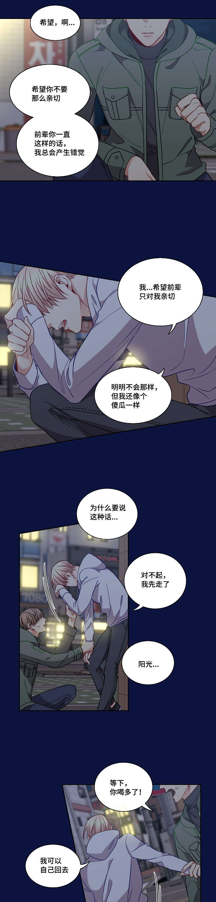 阳光老师童书漫画,第21章：意外3图