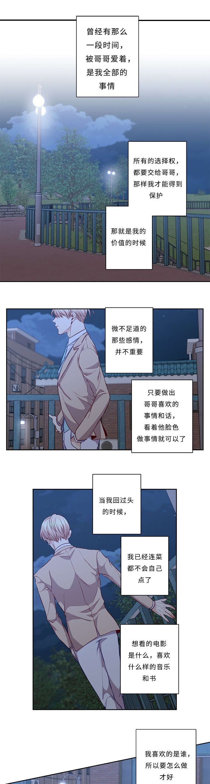 阳光老师聊教育漫画,第41章：再也不会2图