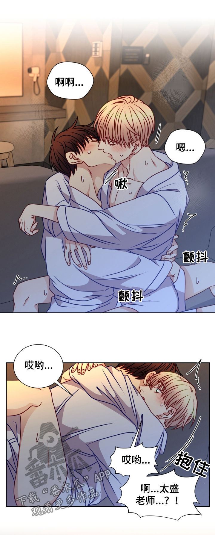 阳光老师漫画,第78章：正式同居2图