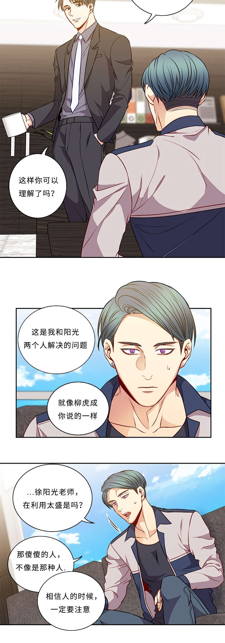 阳光老师漫画,第40章：你还好吗5图