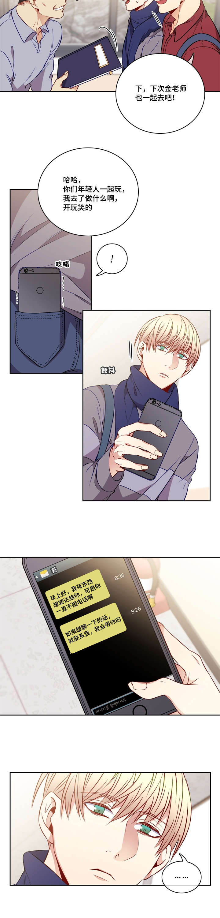 阳光老师漫画,第27章：整理关系2图