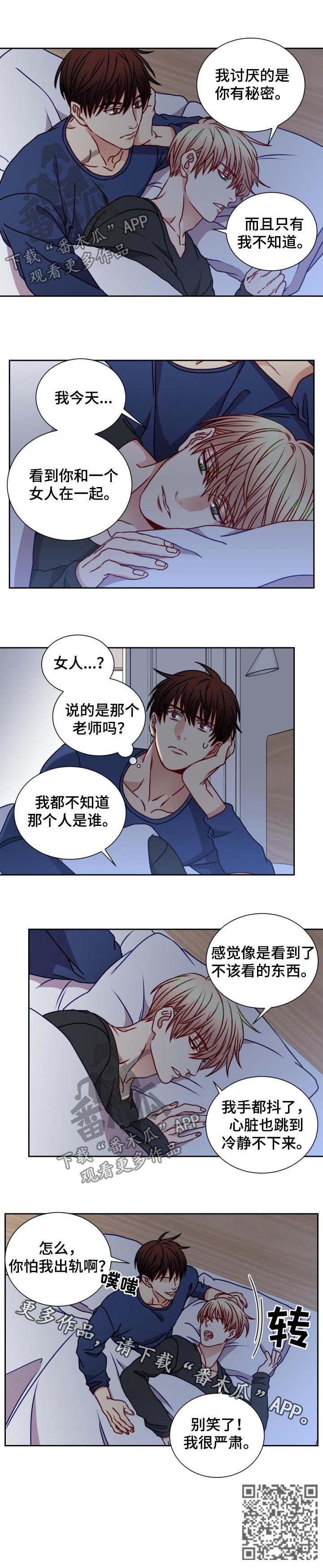 阳光老师聊教育漫画,第88章：我很严肃4图