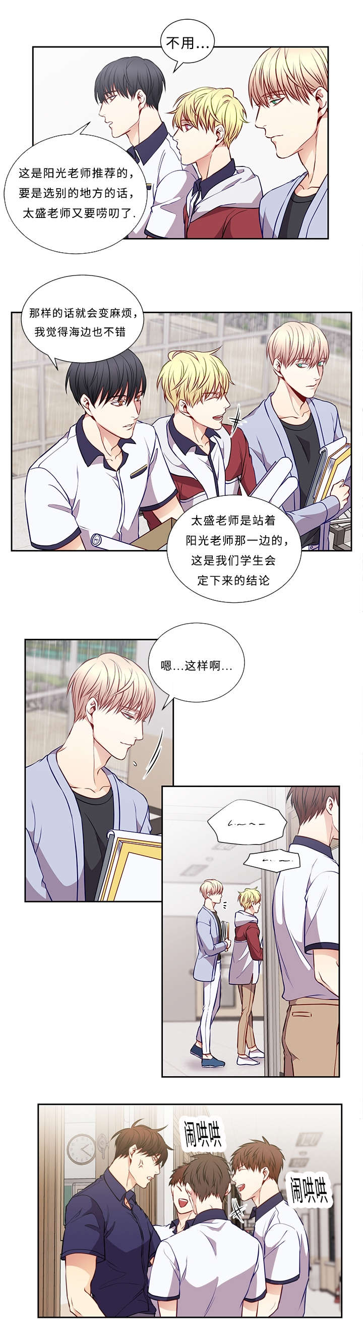 阳光老师漫画,第48章：妈妈4图