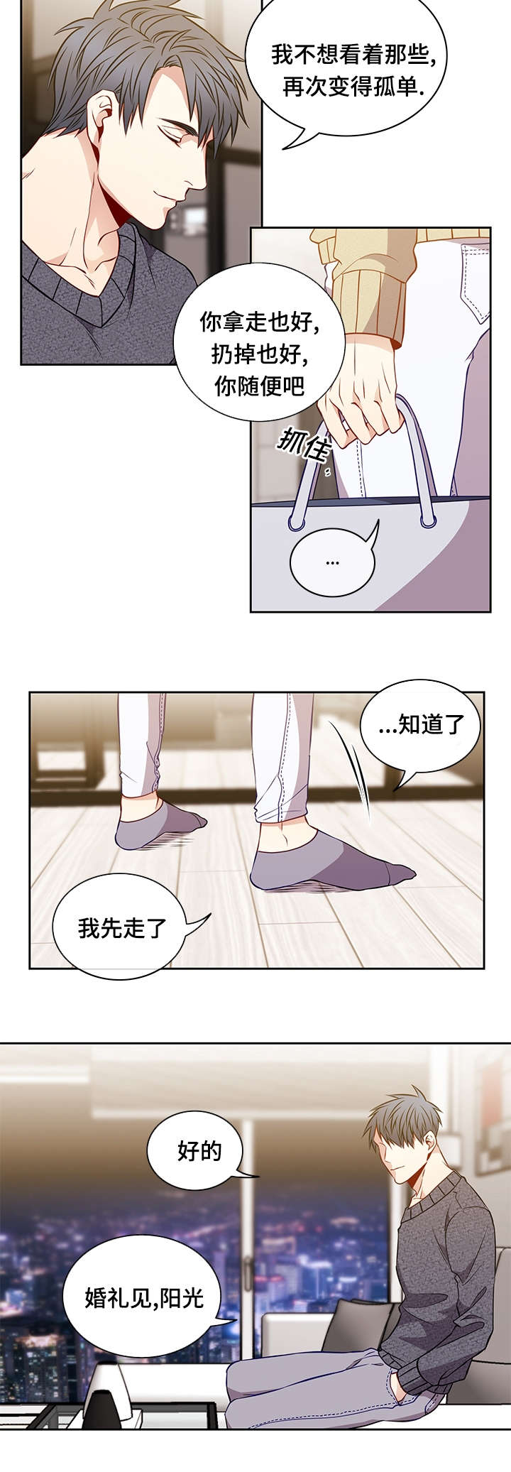 阳光老师漫画,第28章：离别1图