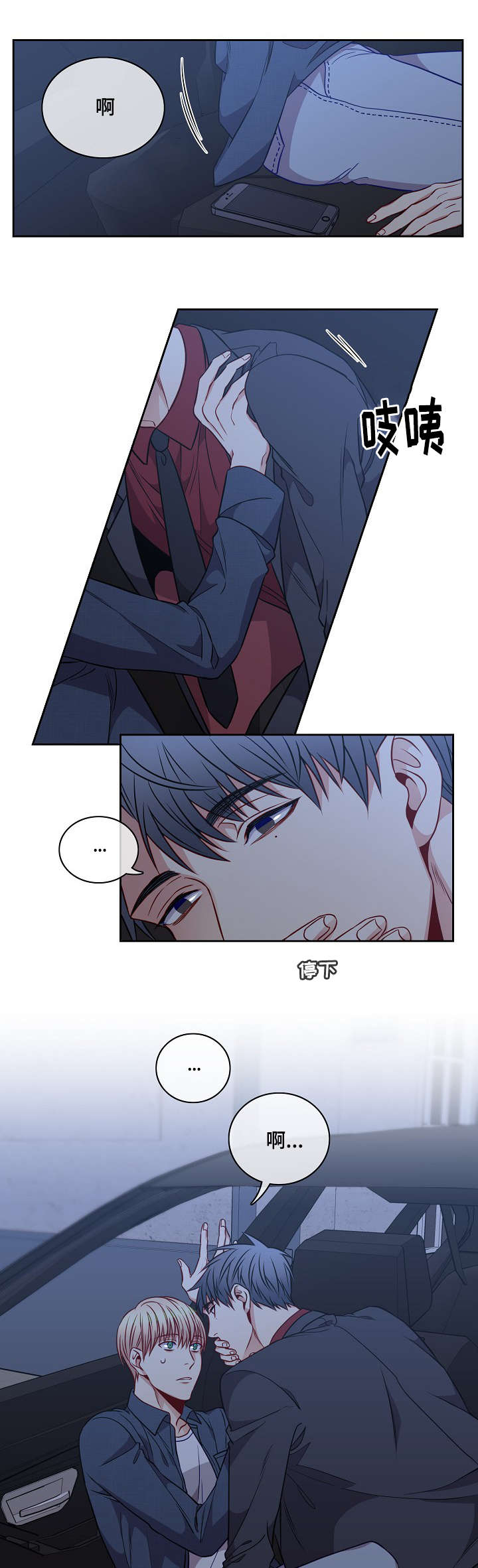 阳光老师童书漫画,第20章：盲目的信任1图