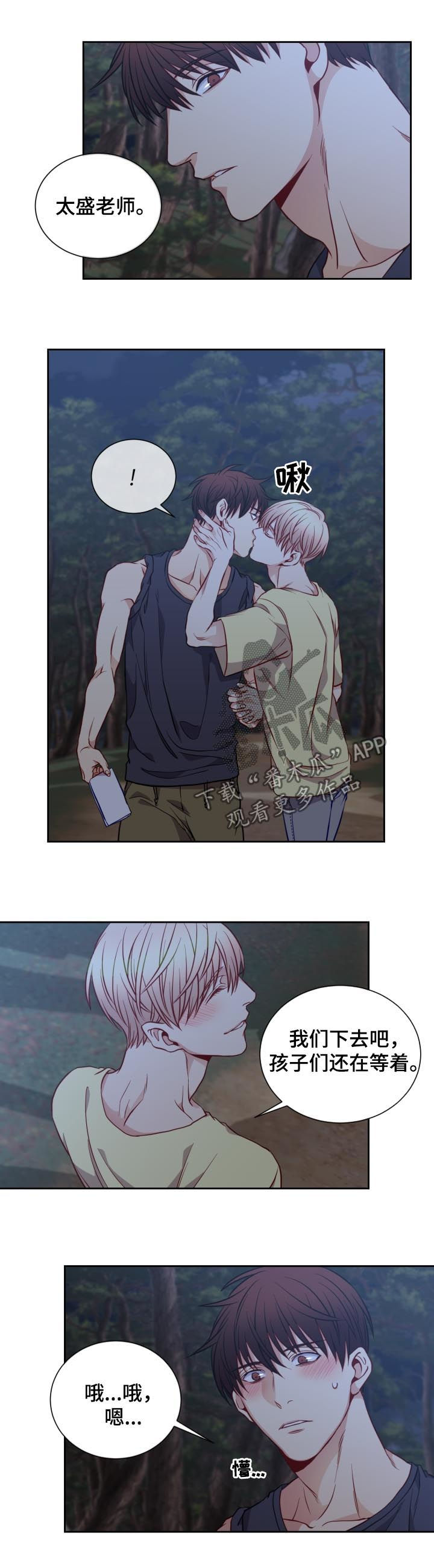 阳光老师漫画,第57章：回程3图