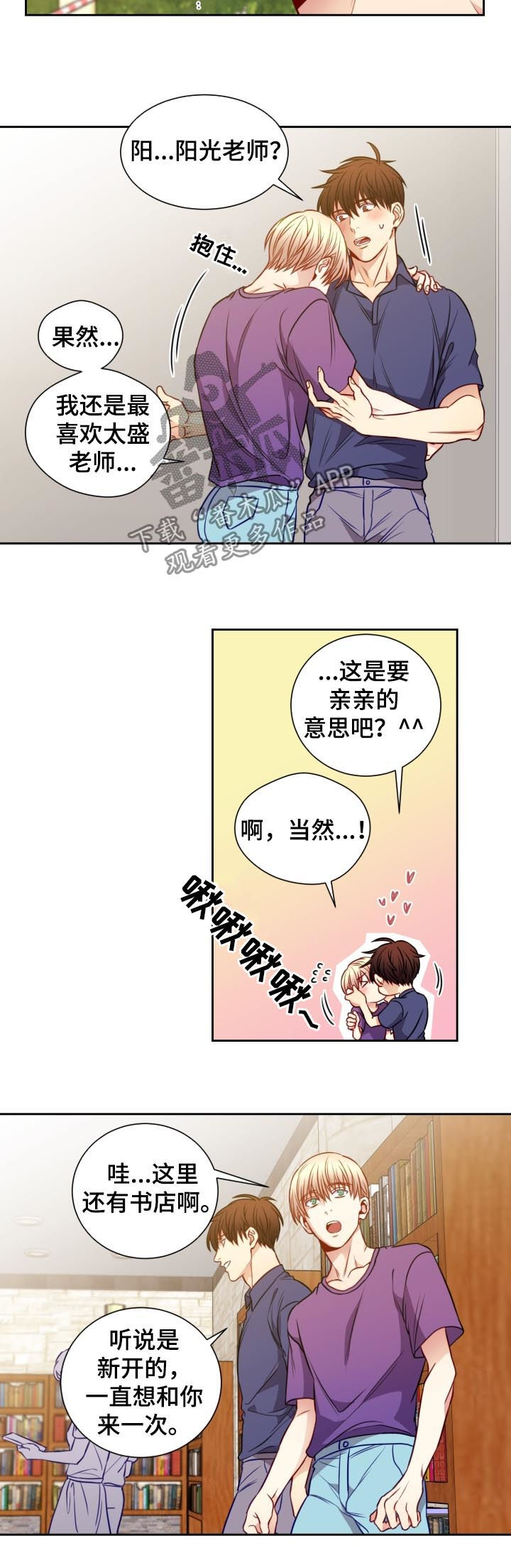 阳光老师漫画,第66章：书店3图