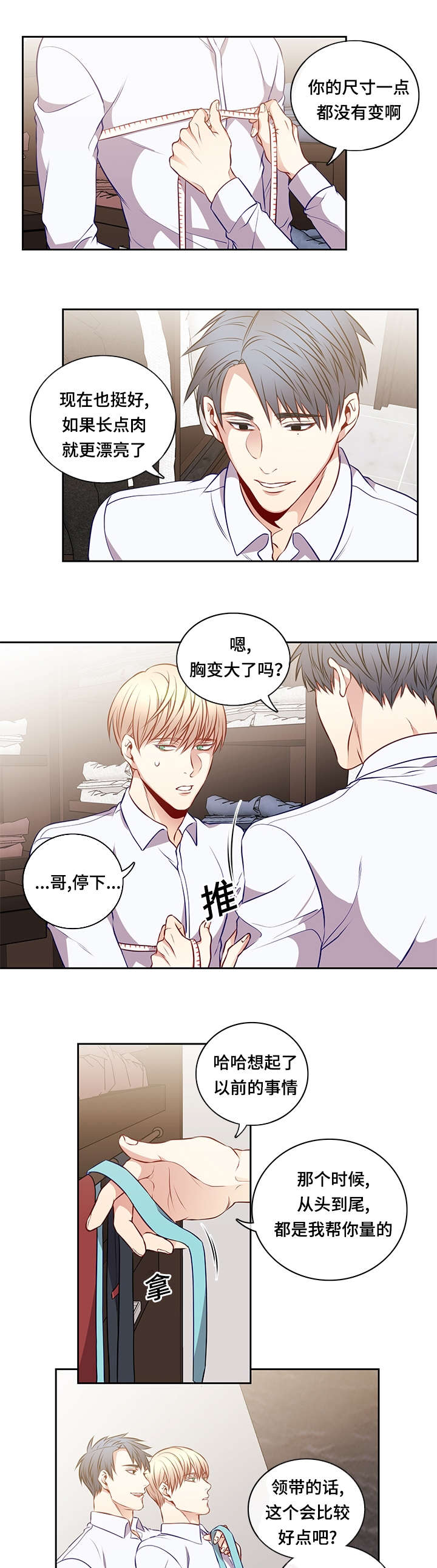 阳光老师聊教育漫画,第37章：我会支持你3图