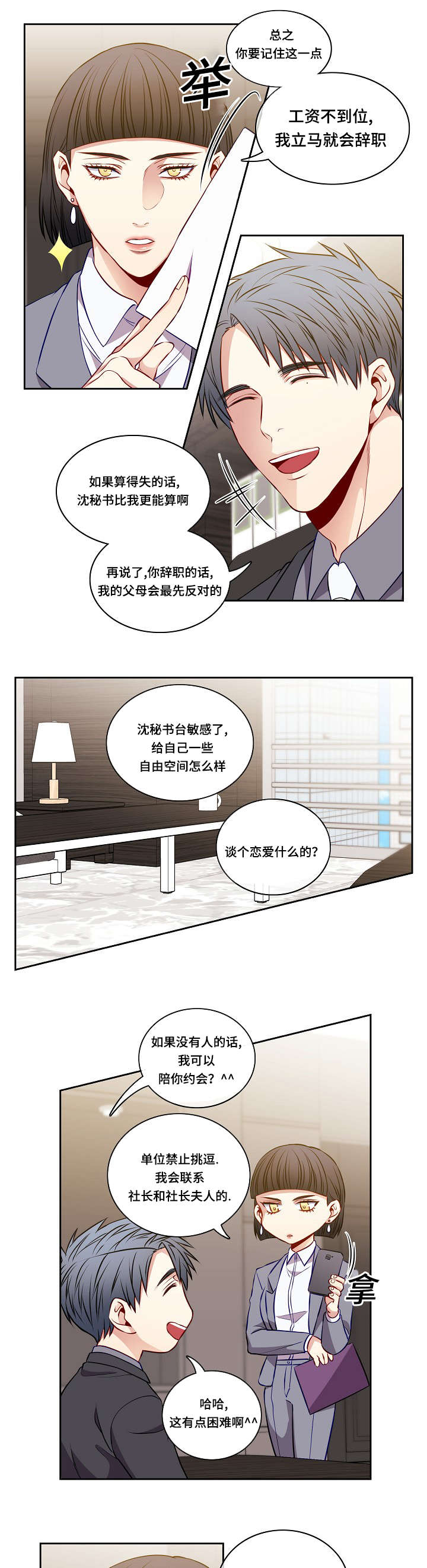 阳光老师漫画,第39章：为什么3图
