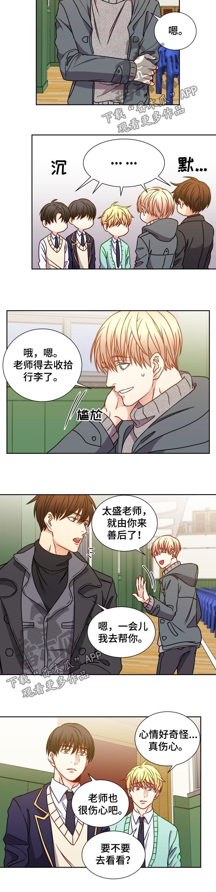 阳光老师漫画,第81章：留恋3图