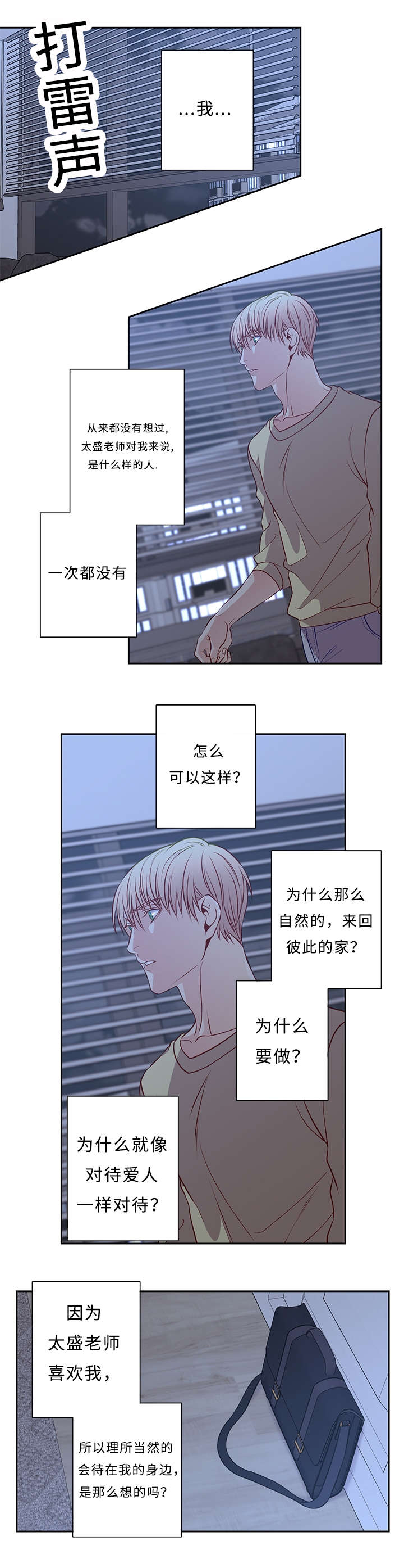 阳光老师教数学六年级漫画,第47章：糟糕的关系1图
