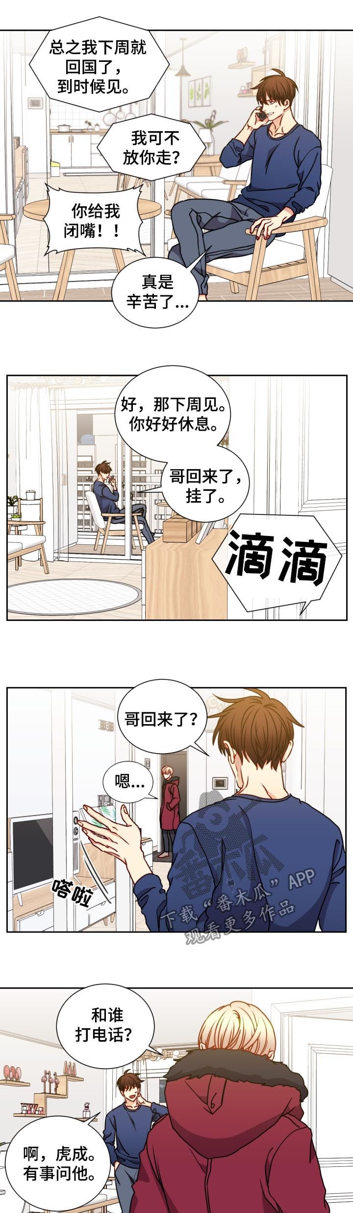 阳光老师聊教育漫画,第88章：我很严肃1图