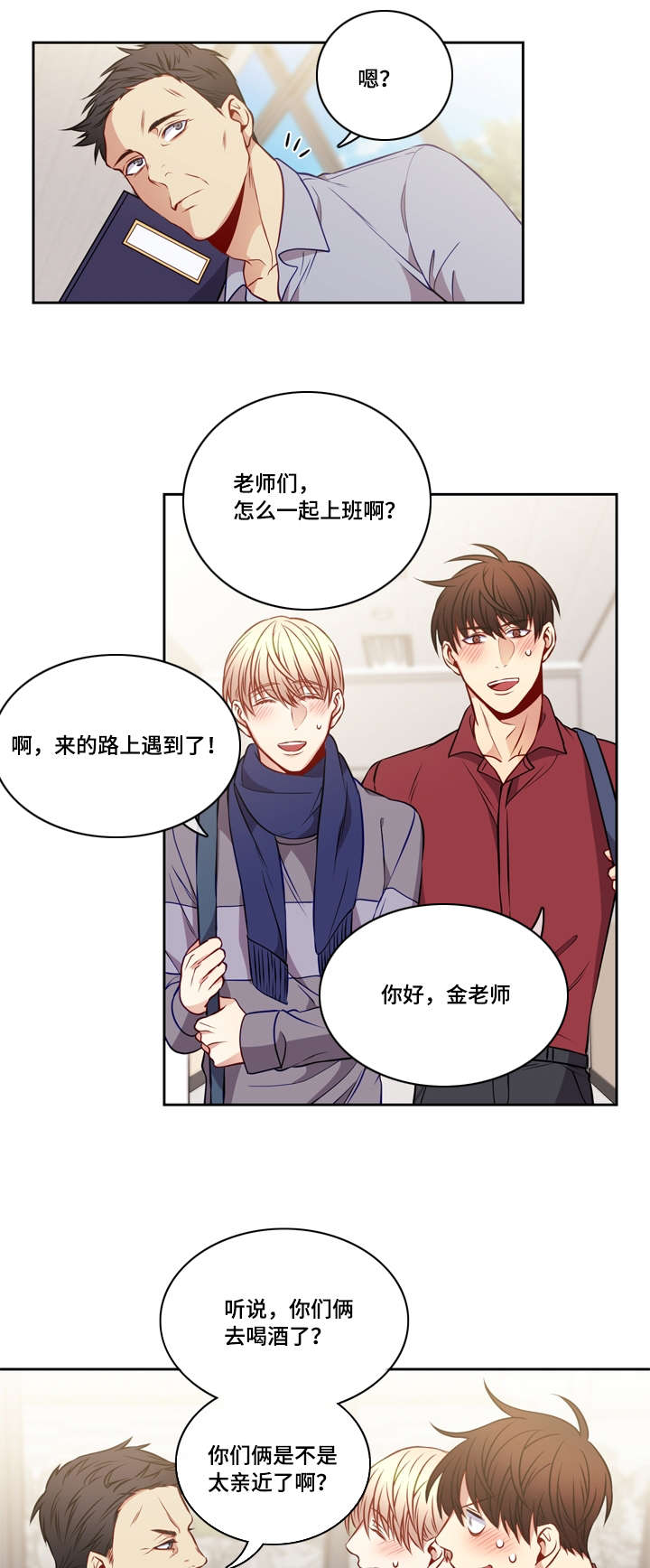阳光老师漫画,第27章：整理关系1图