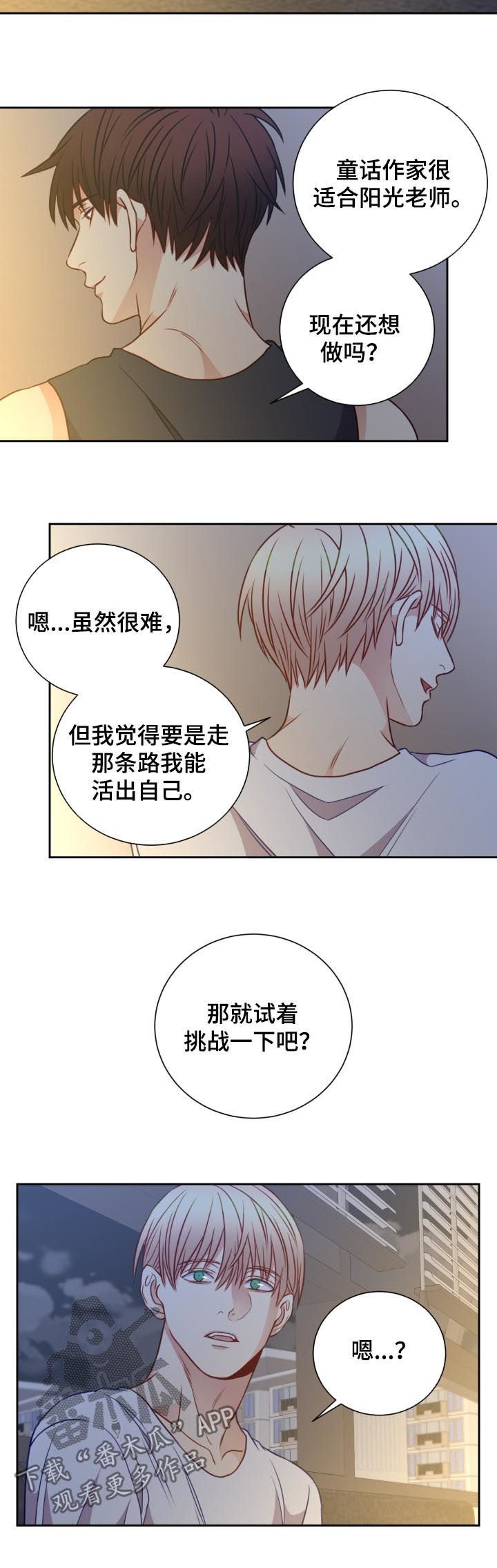 阳光老师漫画,第70章：梦想5图