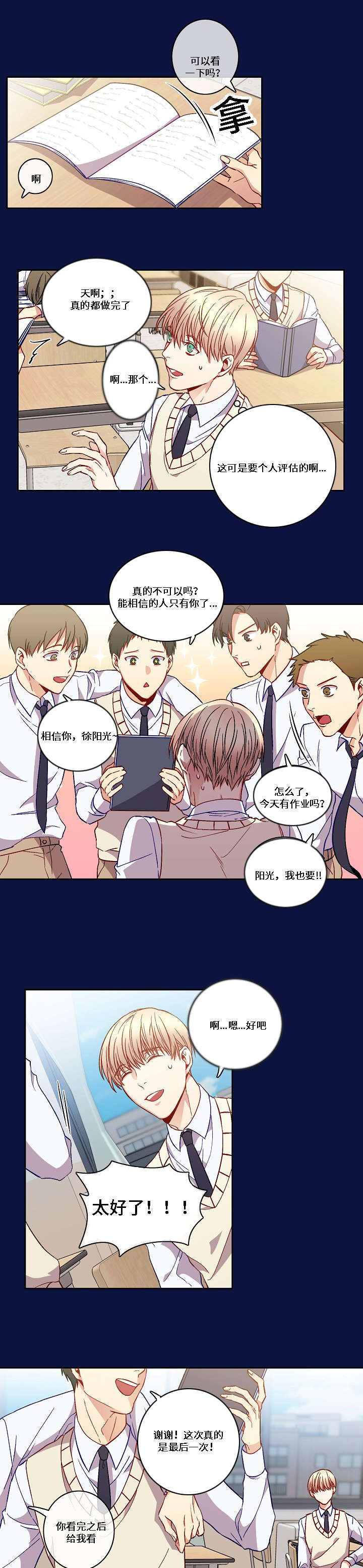 阳光老师漫画,第10章：常见的情景2图