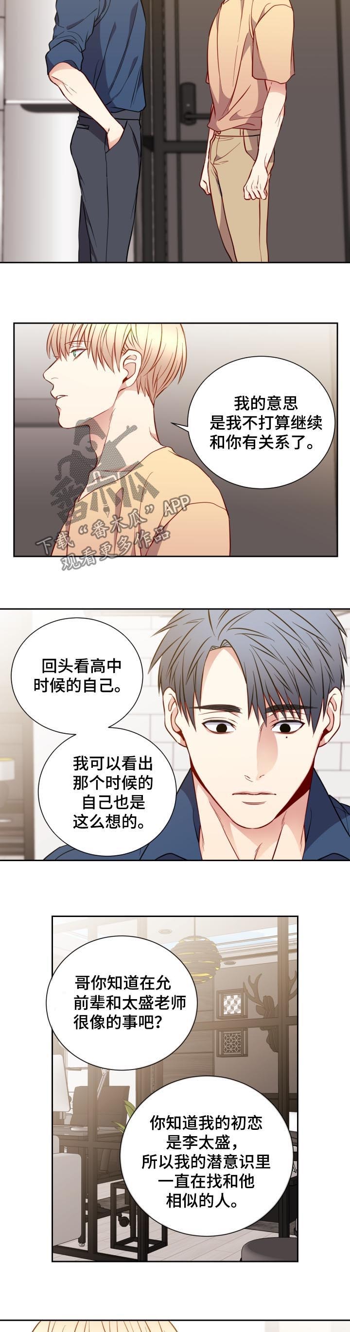 阳光老师漫画,第61章：告别与新生2图