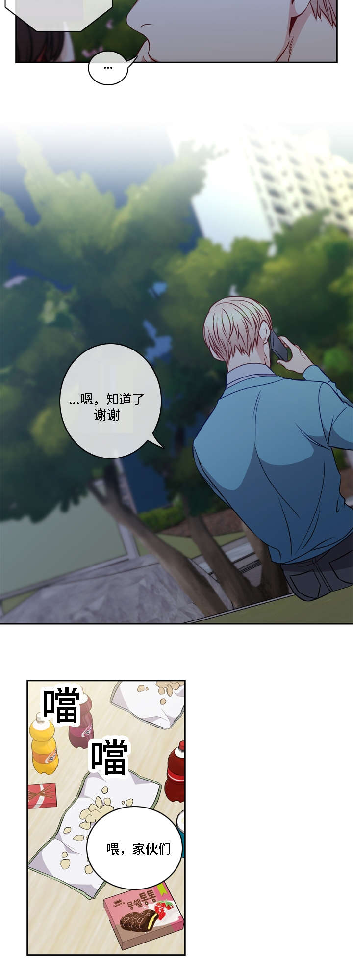 阳光老师漫画,第15章：找到了4图