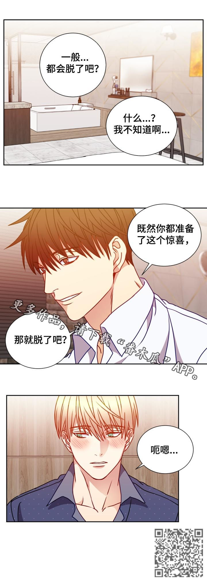 阳光老师说早教漫画,第92章：正中下怀1图
