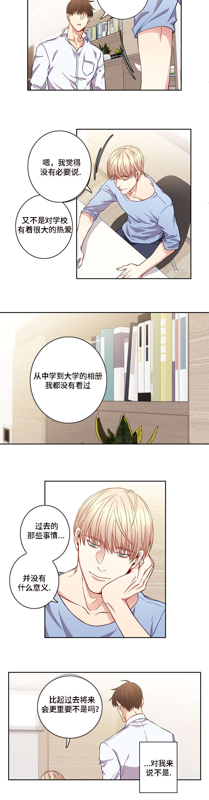 杨光老师是哪个会计网校的老师漫画,第7章：真是第一次嘛5图