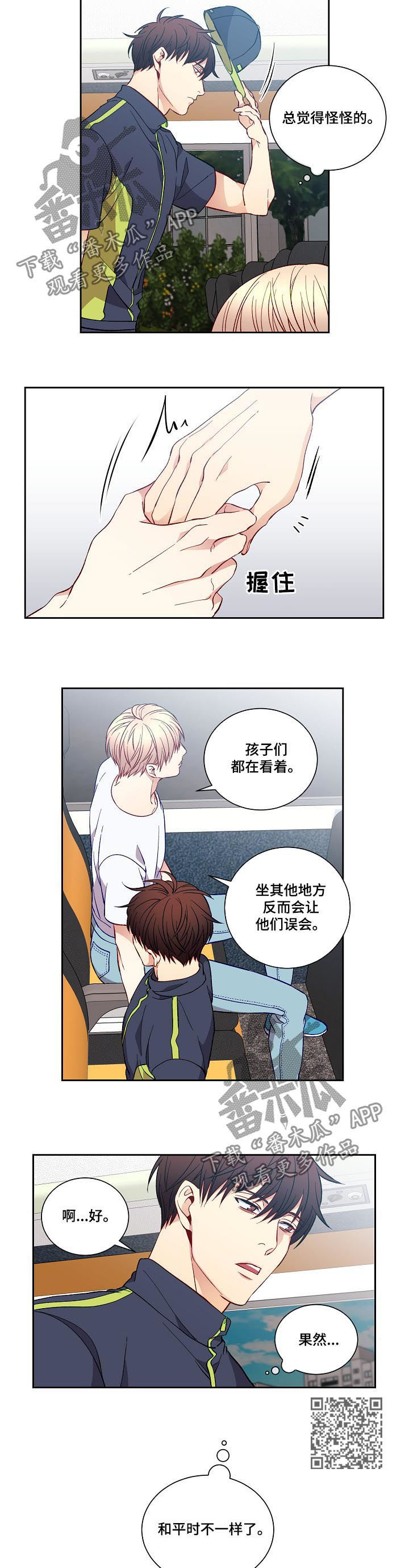 阳光老师童书漫画,第52章：口头禅4图