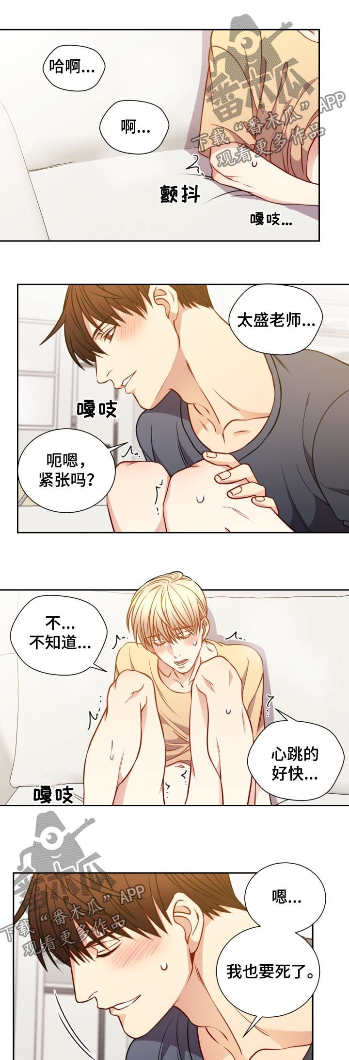 阳光老师童书漫画,第63章：恋人4图